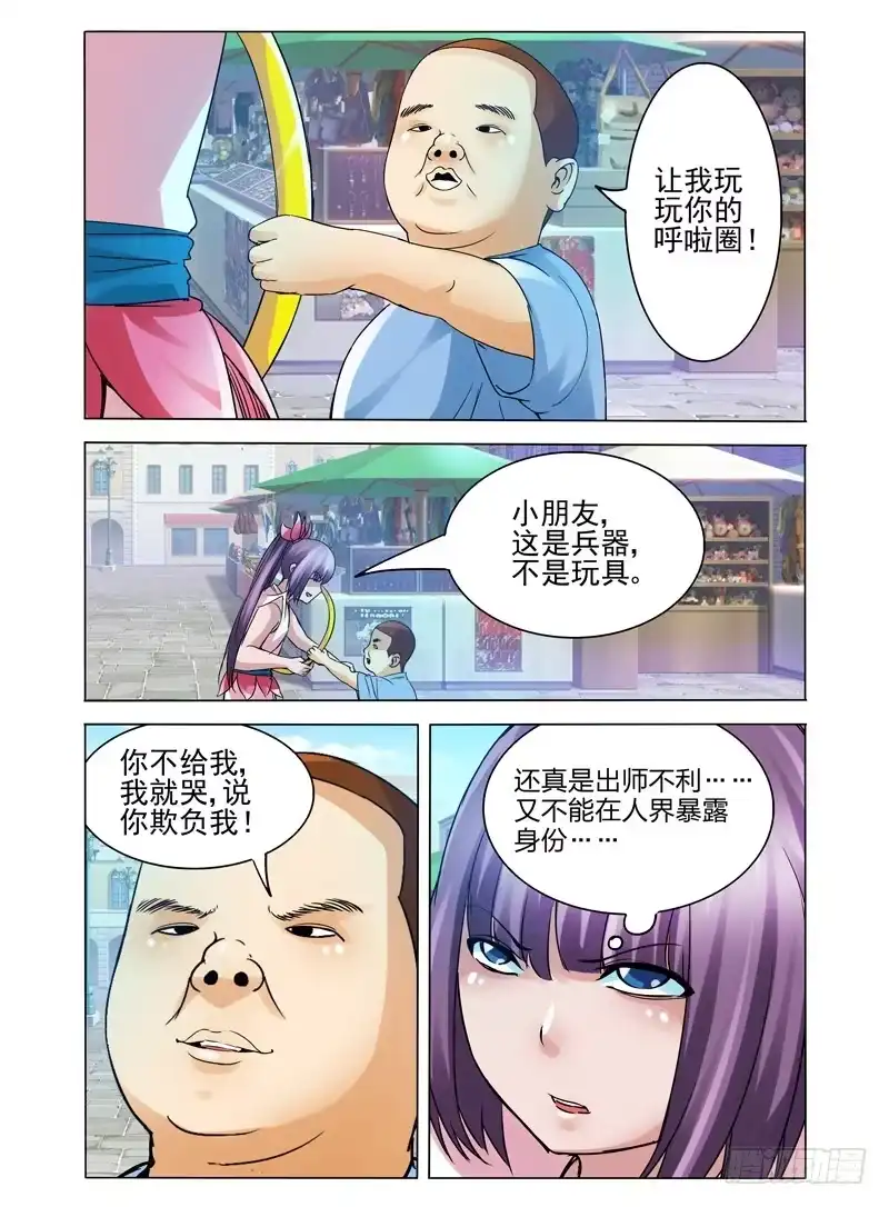 《我是大反派》第一百一十五话 通缉 第9页