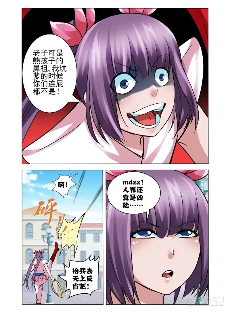 《我是大反派》第一百一十五话 通缉 第11页