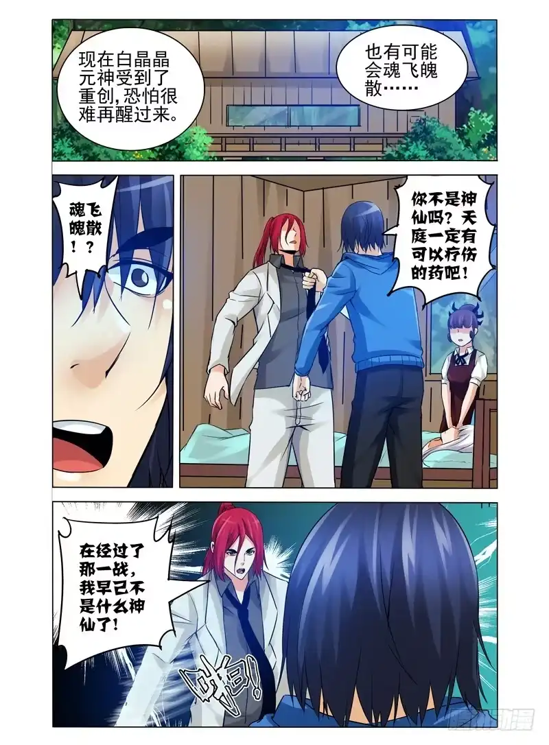 《我是大反派》第一百一十五话 通缉 第1页