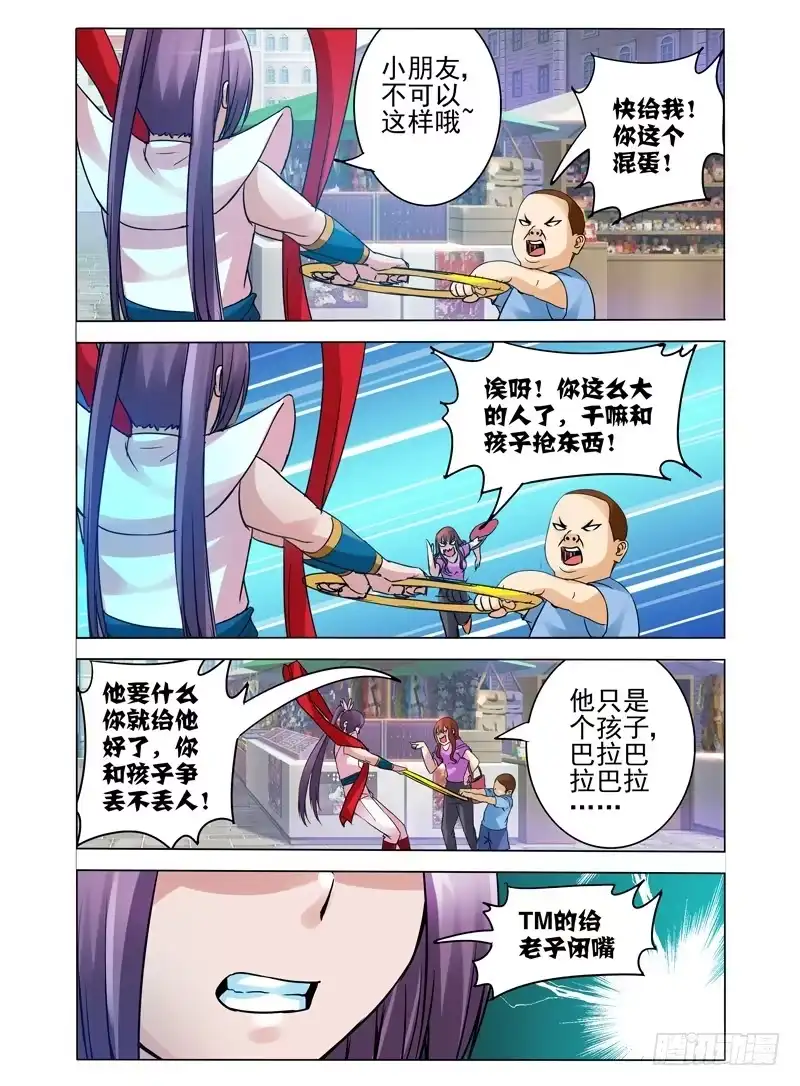 《我是大反派》第一百一十五话 通缉 第10页