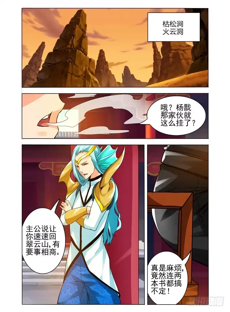 《我是大反派》第一百一十五话 通缉 第4页