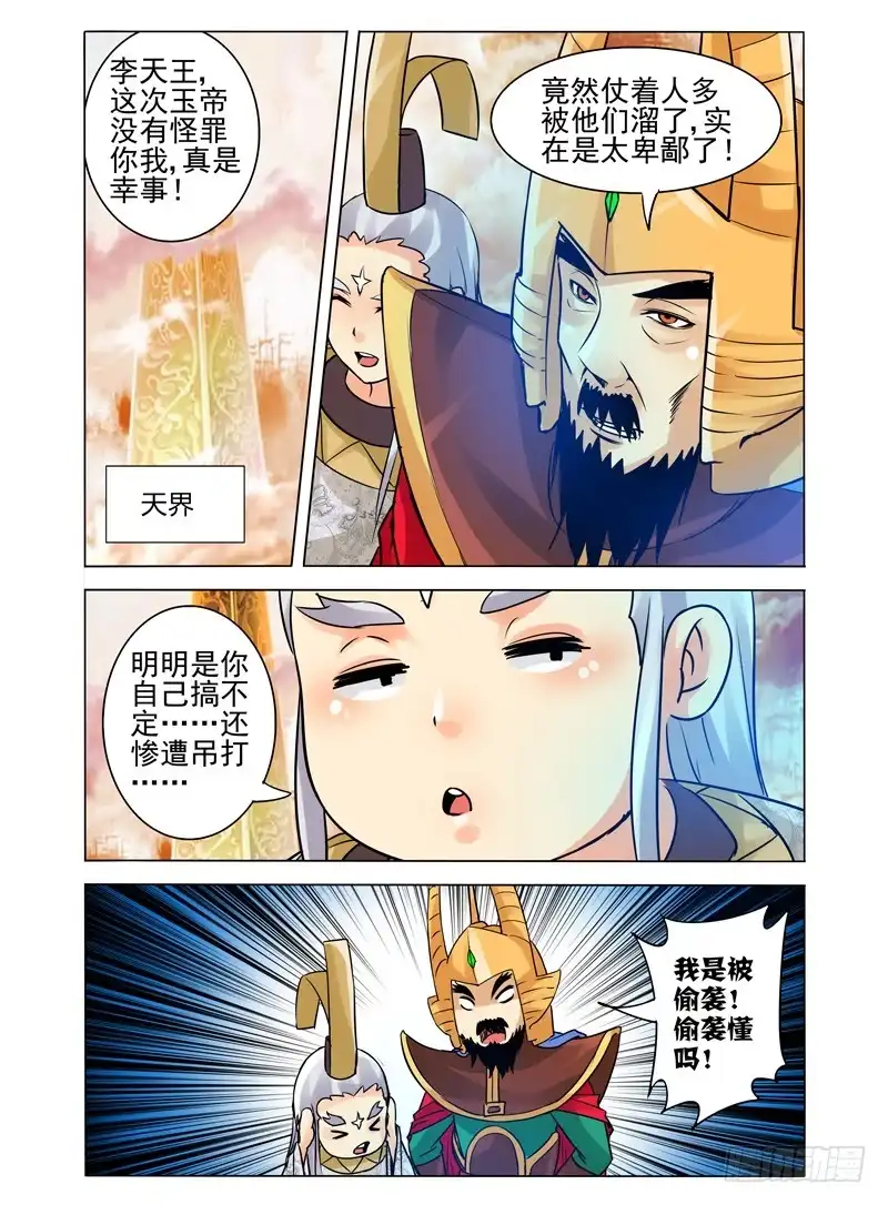 《我是大反派》第一百一十五话 通缉 第6页