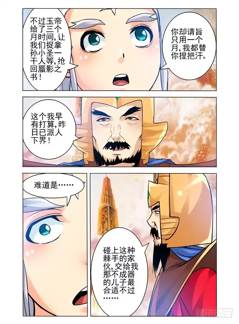《我是大反派》第一百一十五话 通缉 第7页