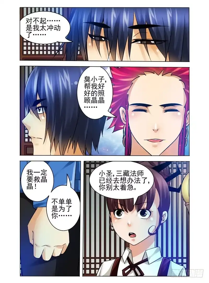 《我是大反派》第一百一十五话 通缉 第2页