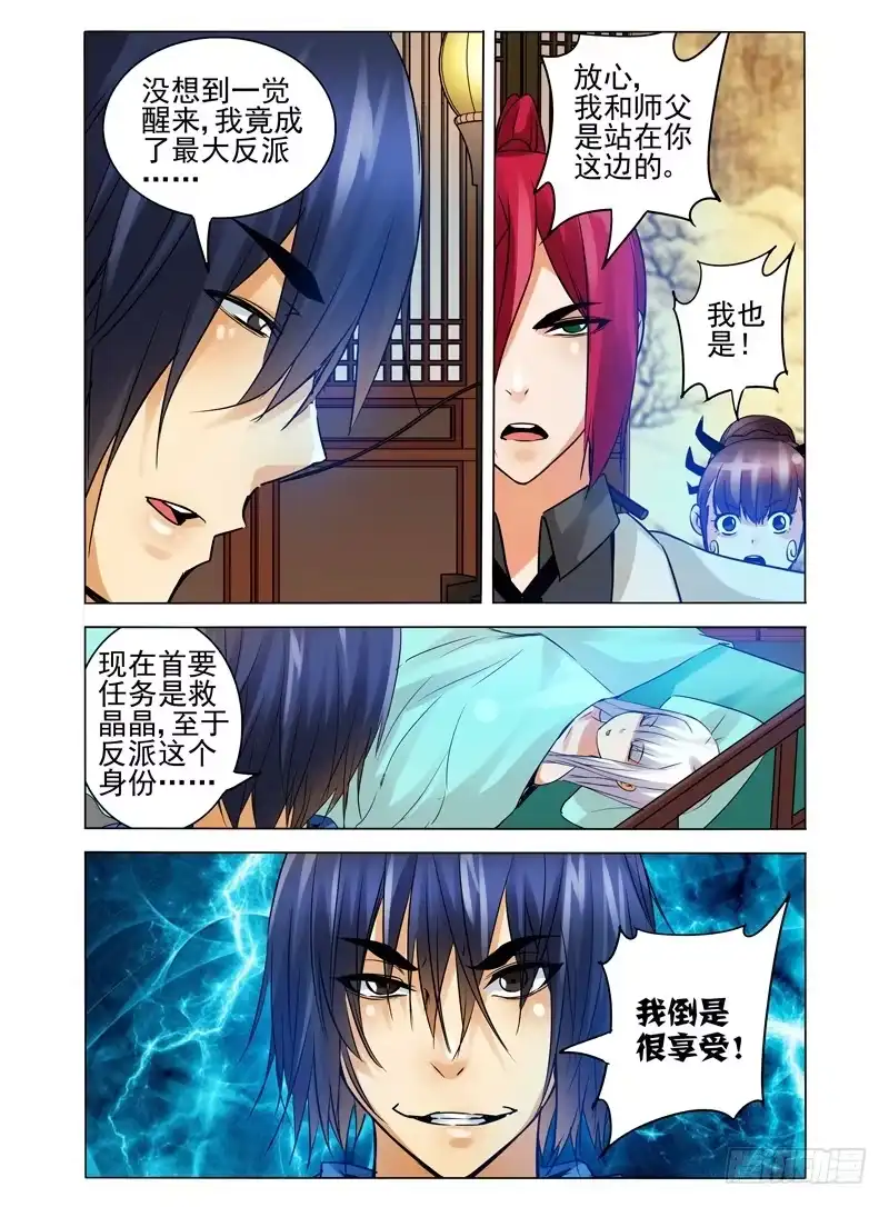 《我是大反派》第一百一十五话 通缉 第3页