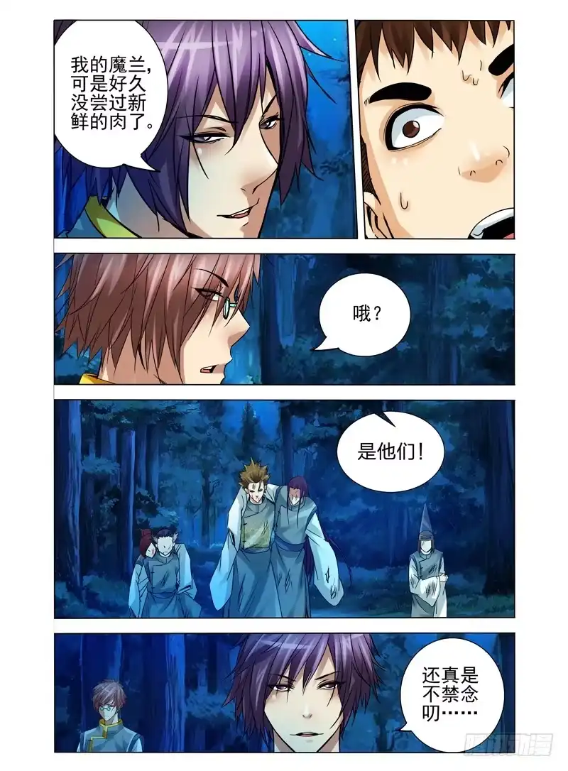 《我是大反派》第一百一十六话 魔障 第10页