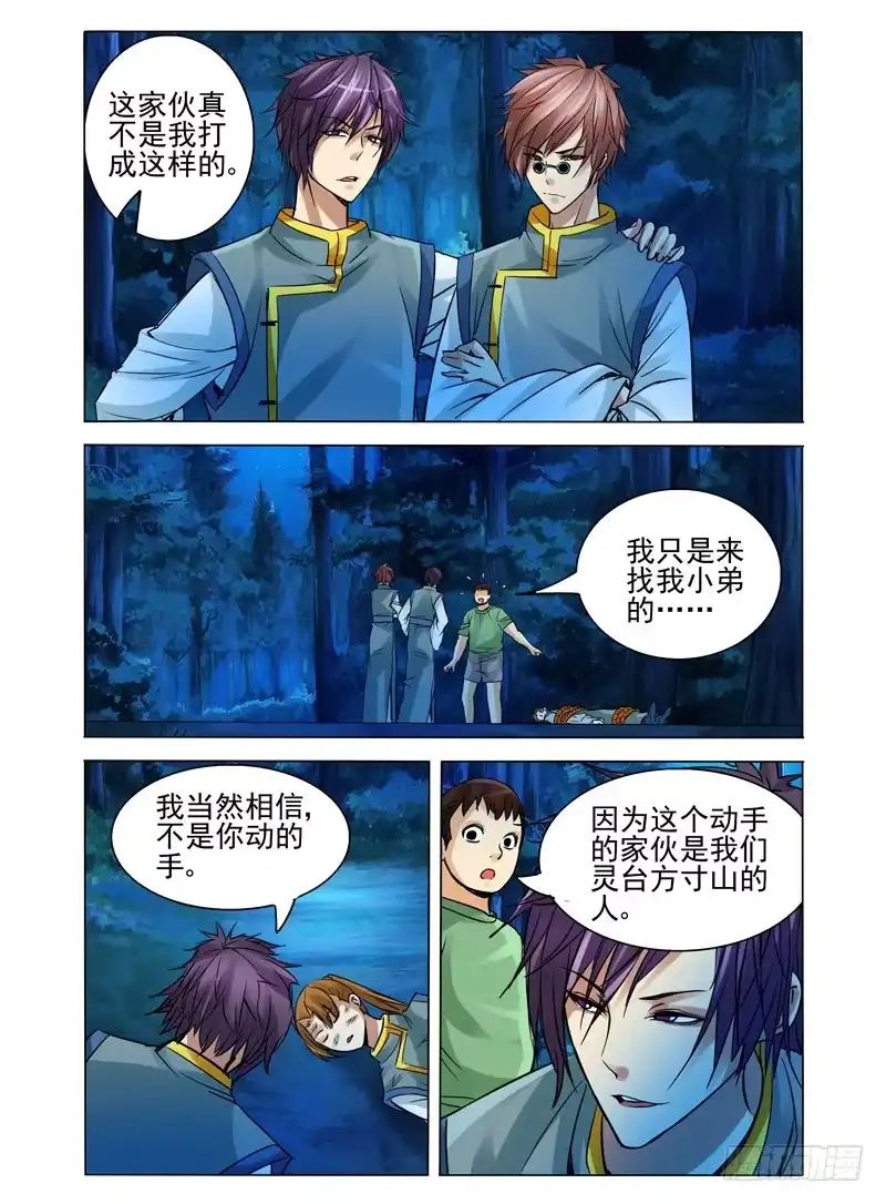 《我是大反派》第一百一十六话 魔障 第8页
