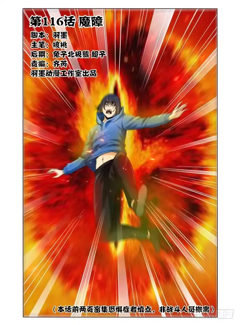 《我是大反派》第一百一十六话 魔障 第11页