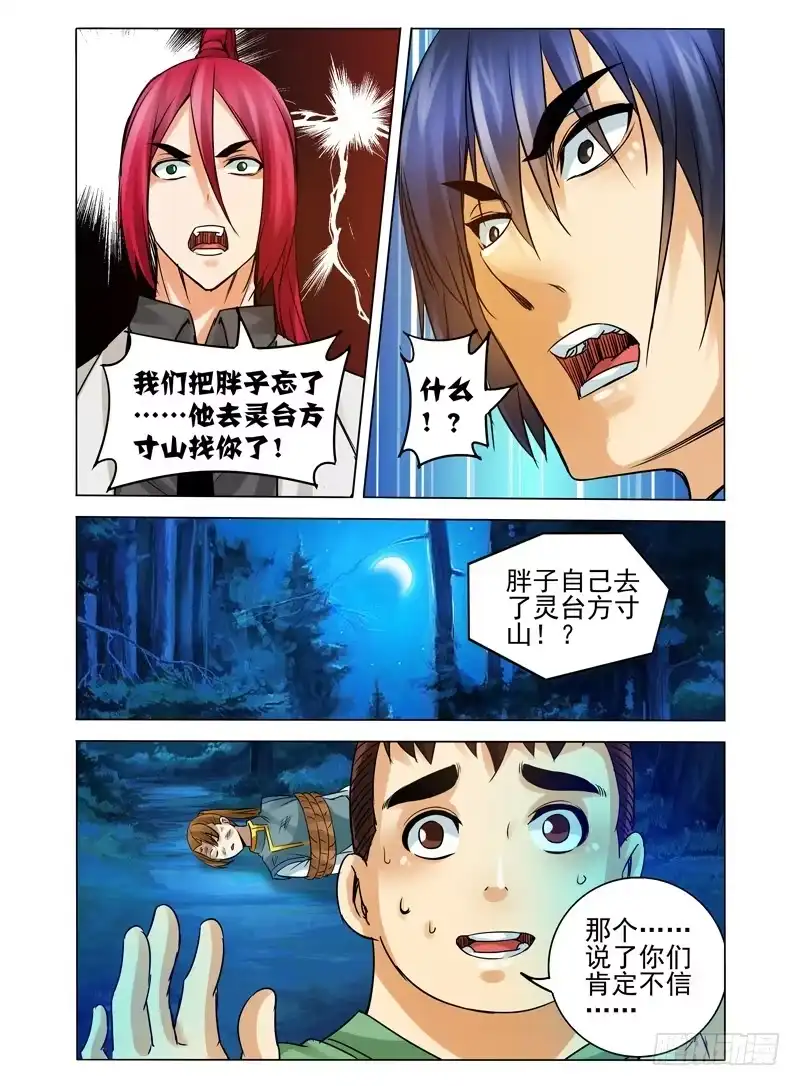 《我是大反派》第一百一十六话 魔障 第7页