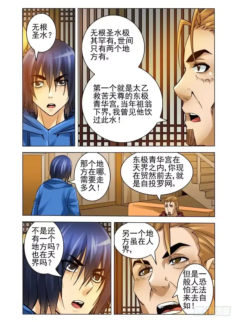 《我是大反派》第一百一十六话 魔障 第5页