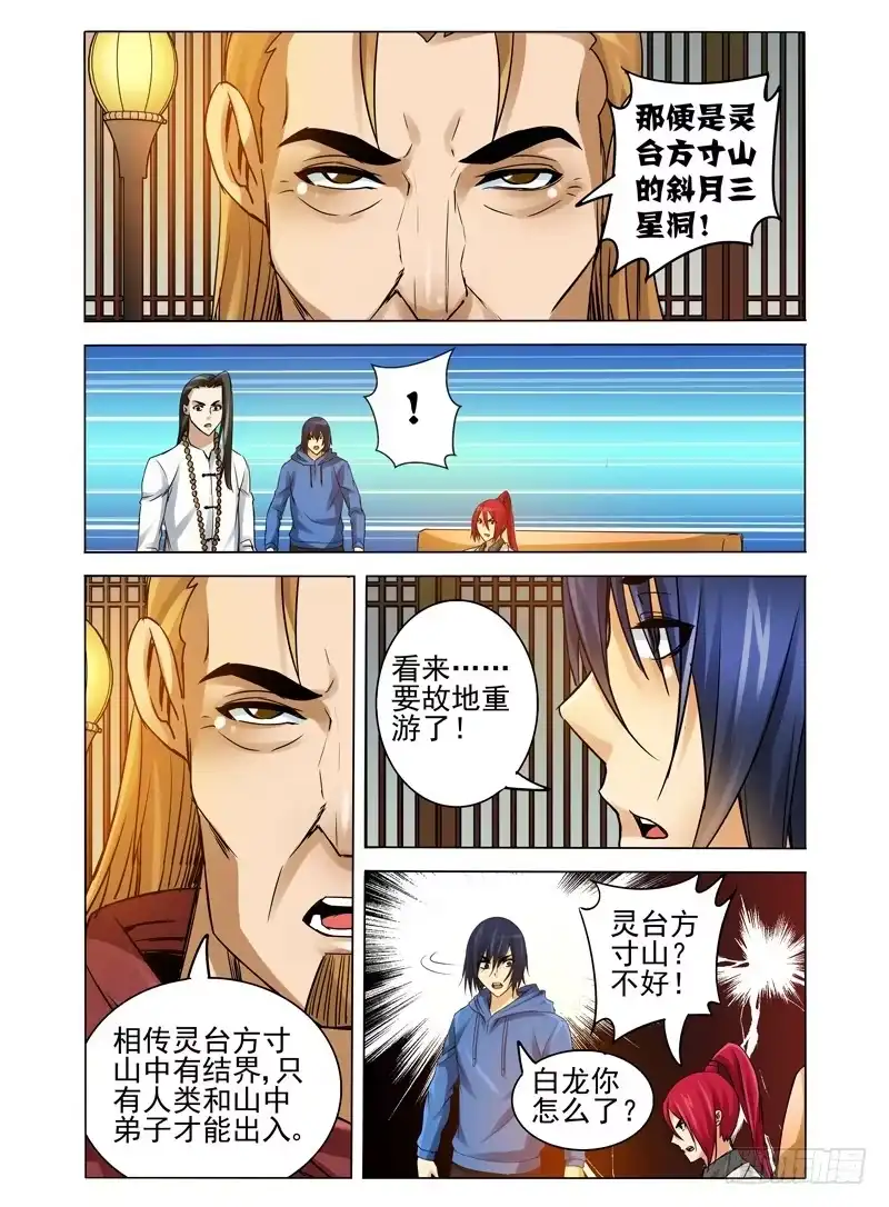 《我是大反派》第一百一十六话 魔障 第6页