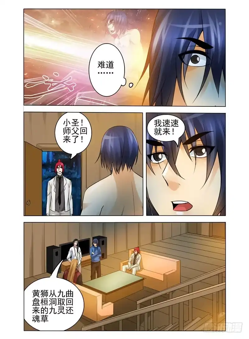 《我是大反派》第一百一十六话 魔障 第3页