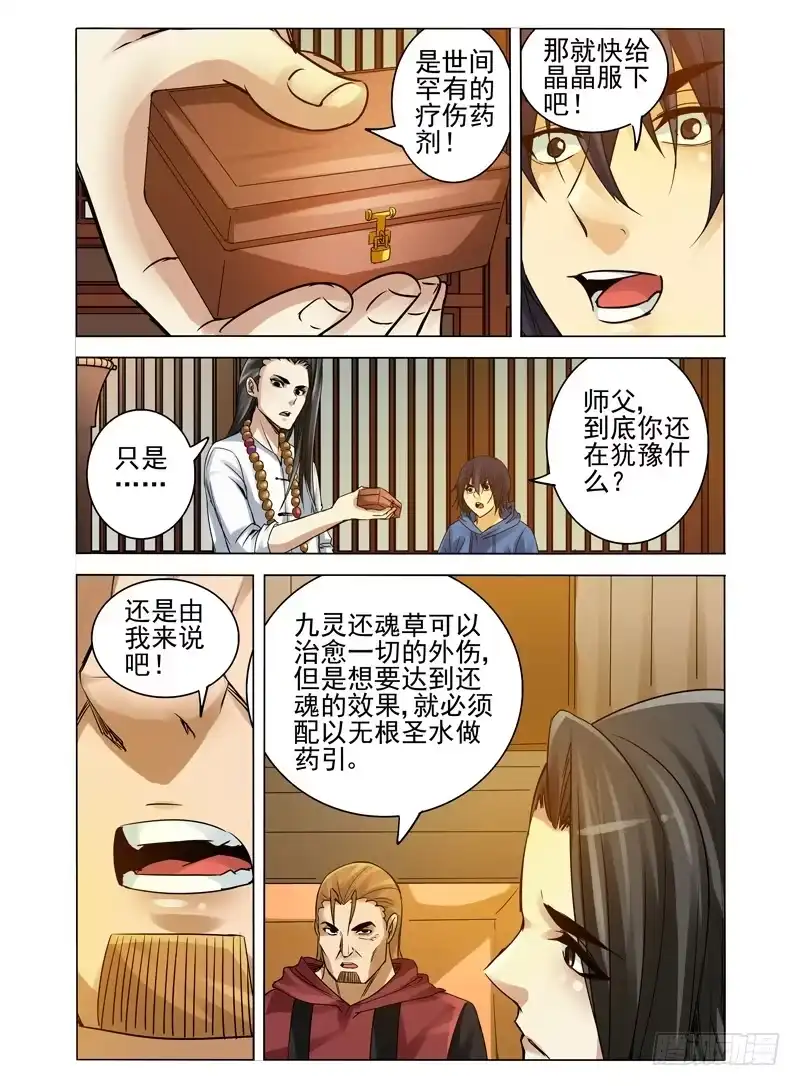 《我是大反派》第一百一十六话 魔障 第4页