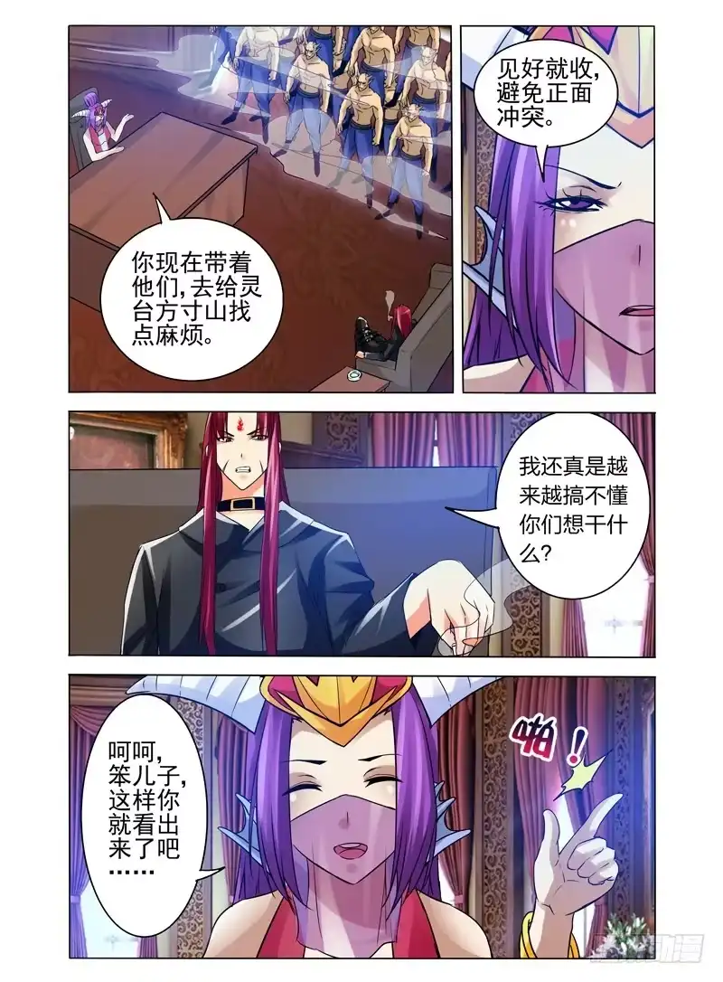 《我是大反派》第一百一十七话 阴阳 第7页