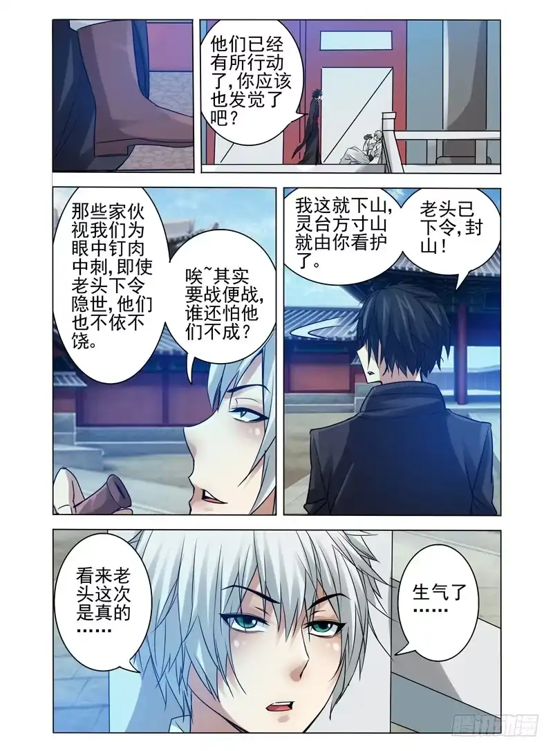 《我是大反派》第一百一十七话 阴阳 第5页