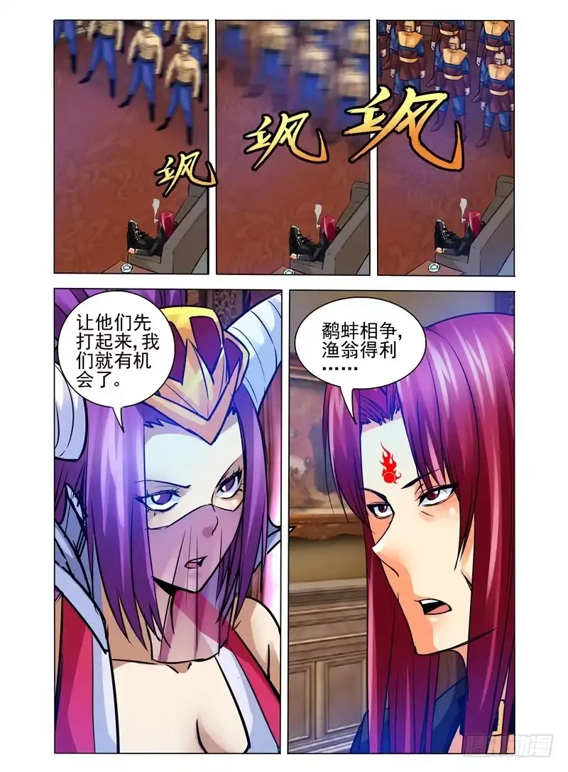 《我是大反派》第一百一十七话 阴阳 第8页
