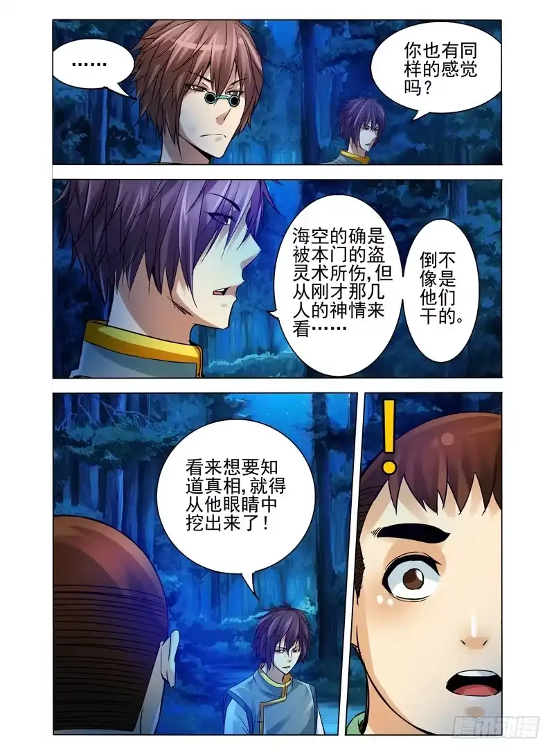 《我是大反派》第一百一十七话 阴阳 第2页