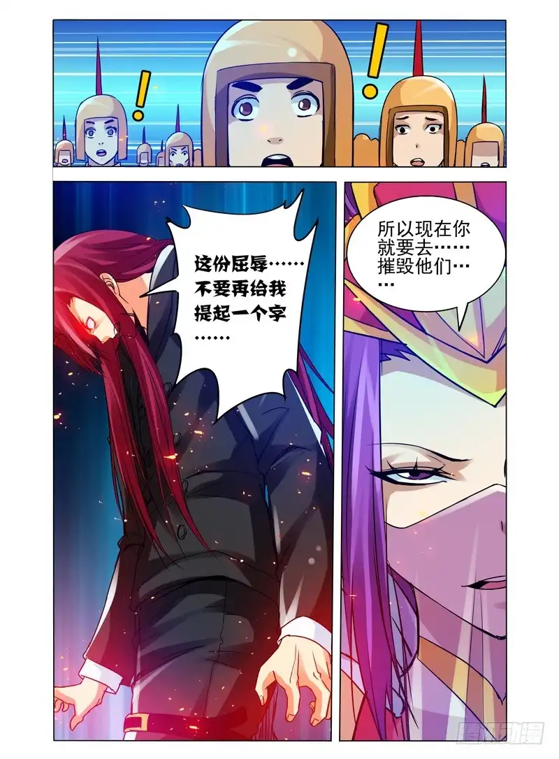 《我是大反派》第一百一十七话 阴阳 第10页