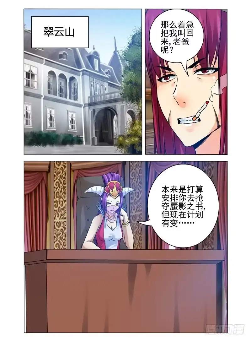 《我是大反派》第一百一十七话 阴阳 第6页