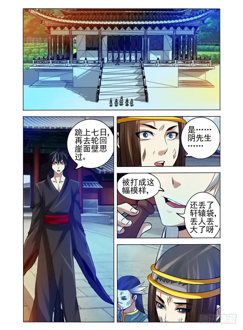 《我是大反派》第一百一十七话 阴阳 第3页
