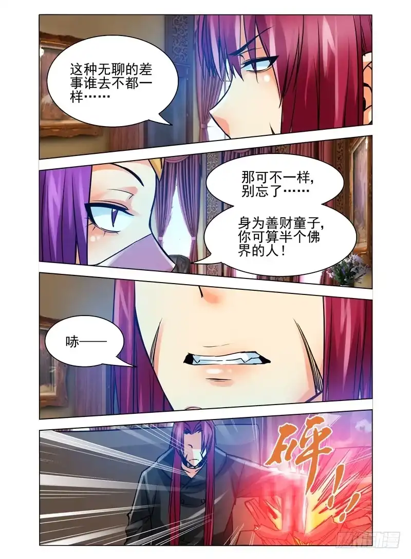 《我是大反派》第一百一十七话 阴阳 第9页