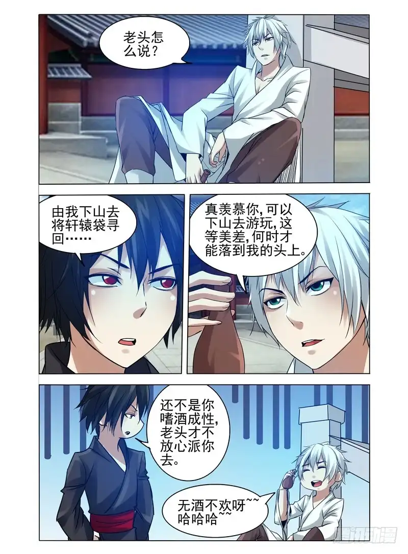 《我是大反派》第一百一十七话 阴阳 第4页
