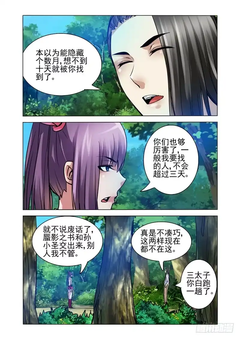 《我是大反派》第一百一十八话 哪吒 第9页