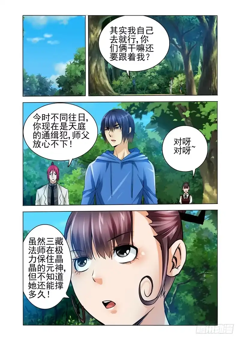 《我是大反派》第一百一十八话 哪吒 第1页