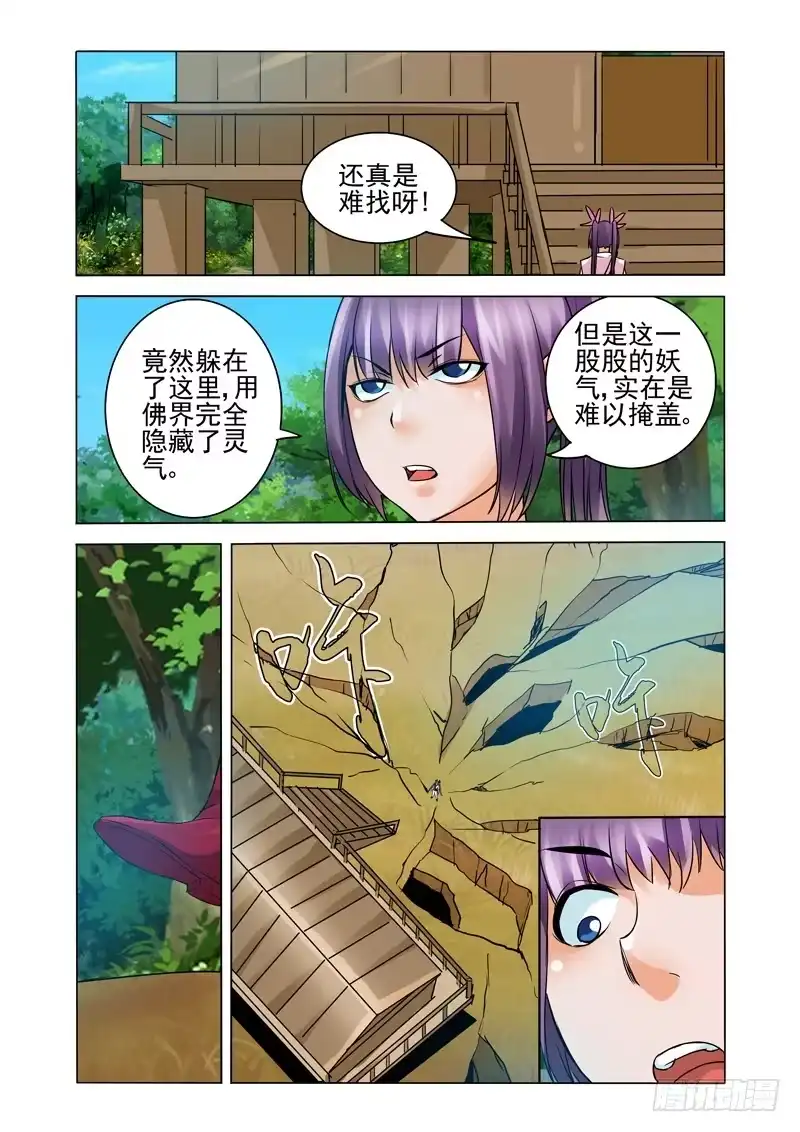《我是大反派》第一百一十八话 哪吒 第3页