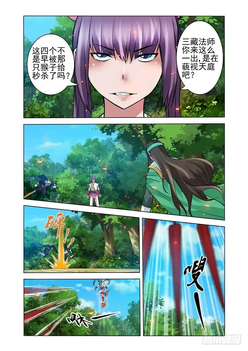 《我是大反派》第一百一十八话 哪吒 第5页