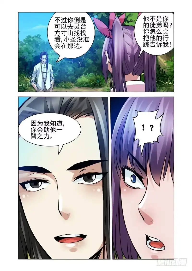 《我是大反派》第一百一十八话 哪吒 第10页