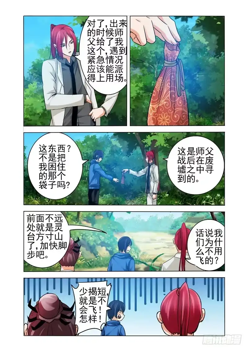《我是大反派》第一百一十八话 哪吒 第2页