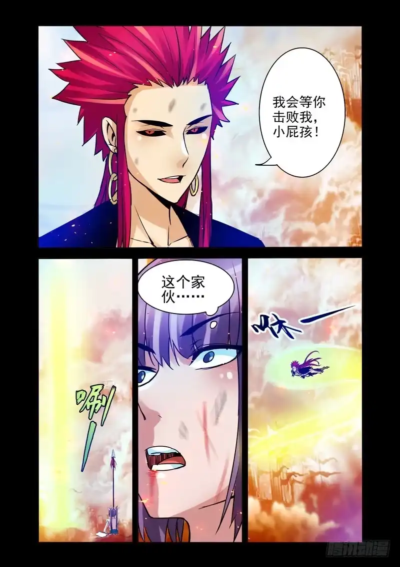 《我是大反派》第一百一十九话 生死之交 第4页