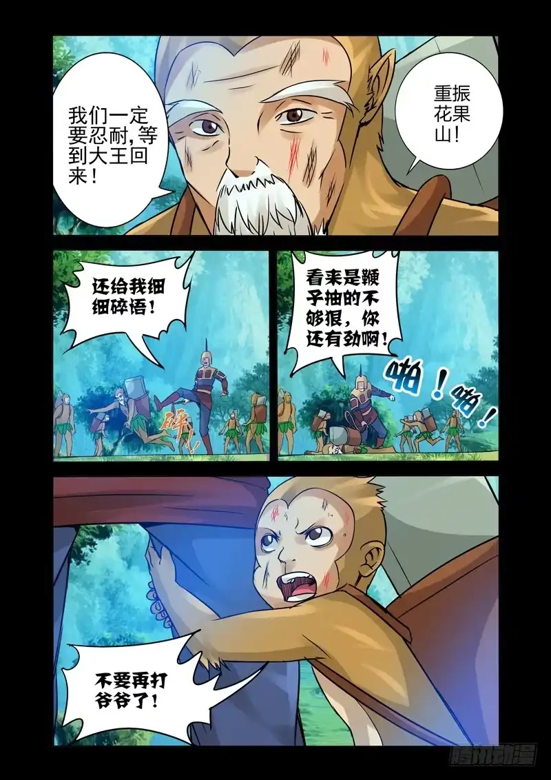《我是大反派》第一百一十九话 生死之交 第9页