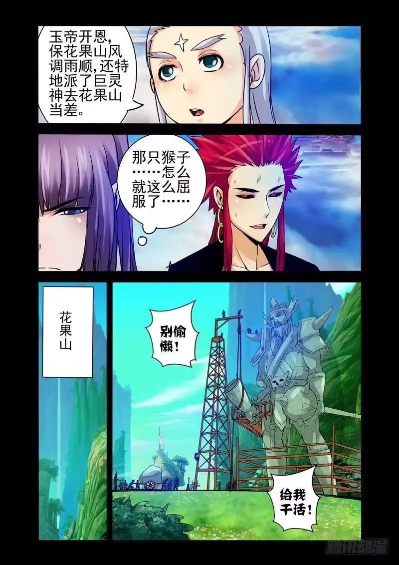 《我是大反派》第一百一十九话 生死之交 第7页