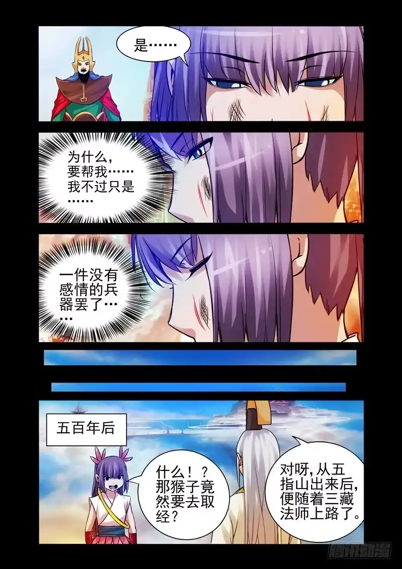 《我是大反派》第一百一十九话 生死之交 第6页