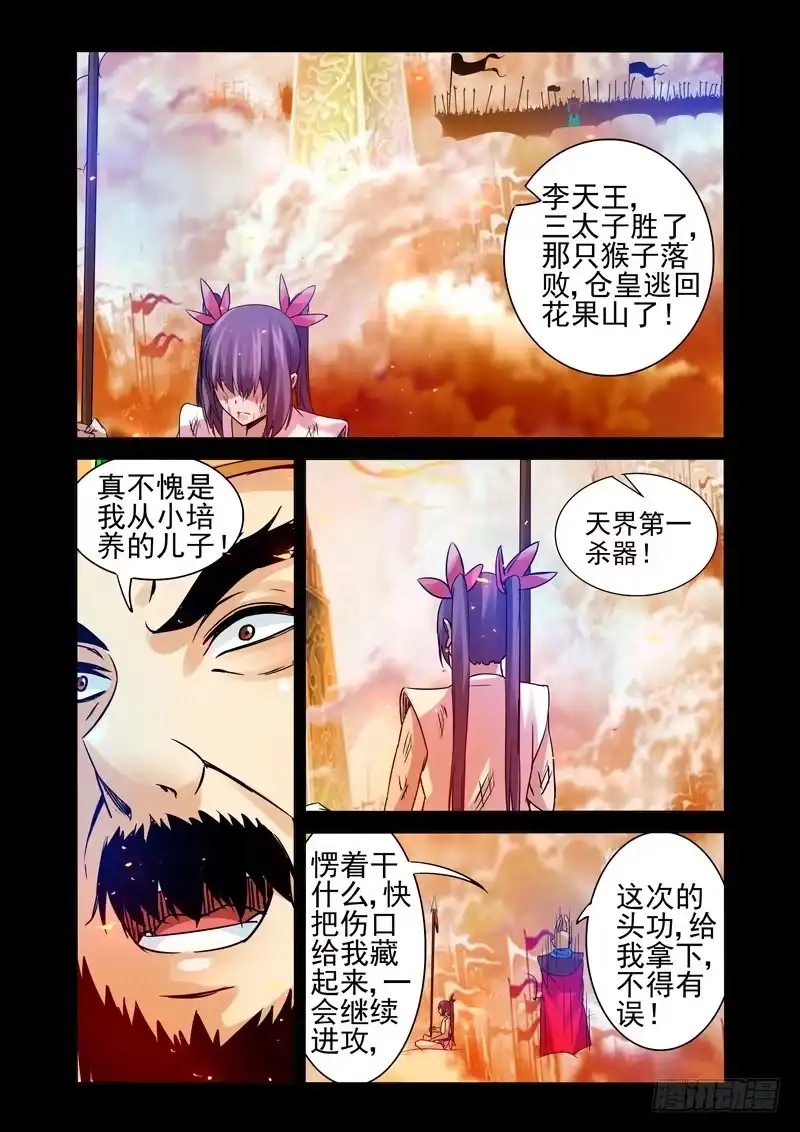 《我是大反派》第一百一十九话 生死之交 第5页