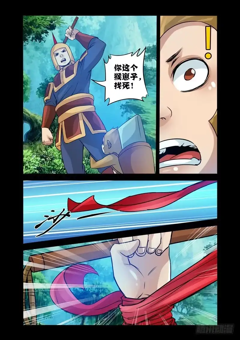 《我是大反派》第一百一十九话 生死之交 第10页