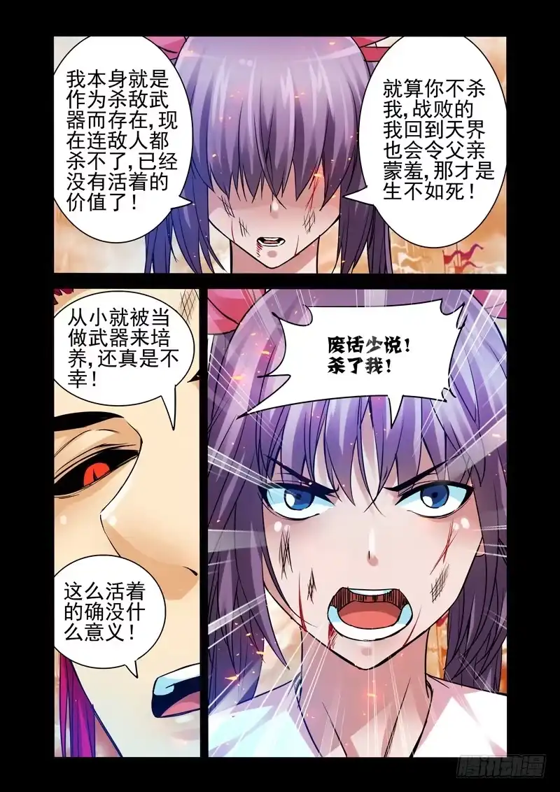 《我是大反派》第一百一十九话 生死之交 第2页