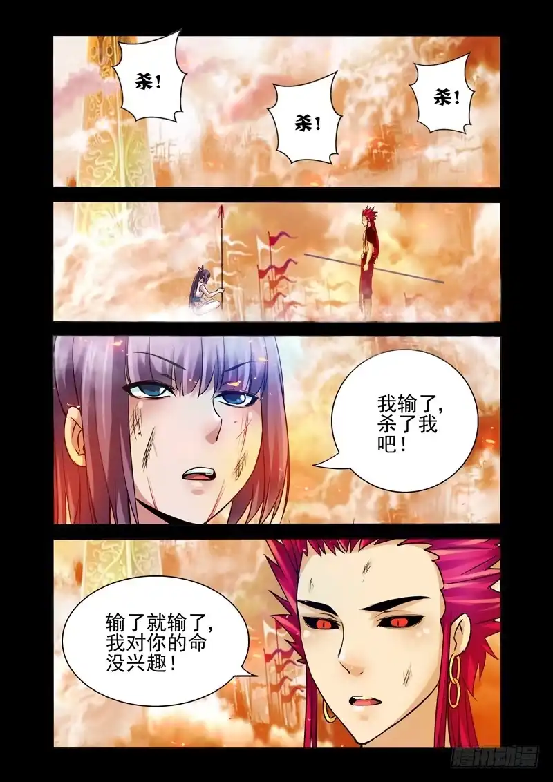 《我是大反派》第一百一十九话 生死之交 第1页