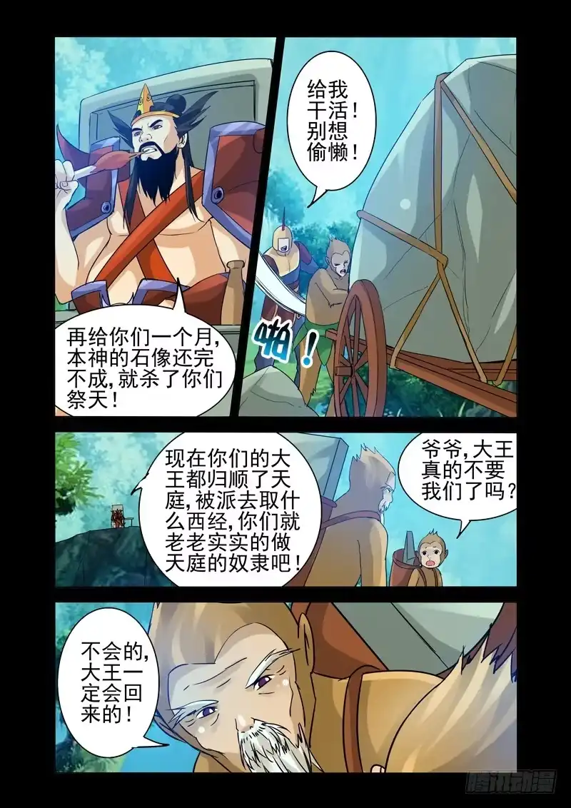 《我是大反派》第一百一十九话 生死之交 第8页