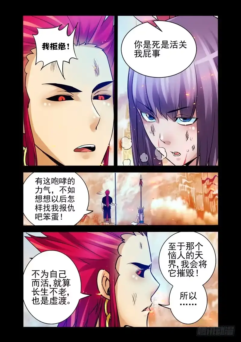 《我是大反派》第一百一十九话 生死之交 第3页