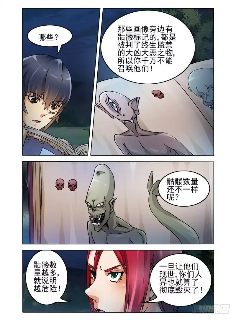 《我是大反派》第十二话 封印咒 第9页