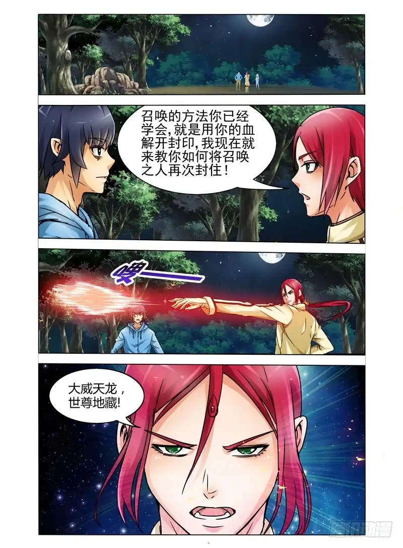 《我是大反派》第十二话 封印咒 第5页