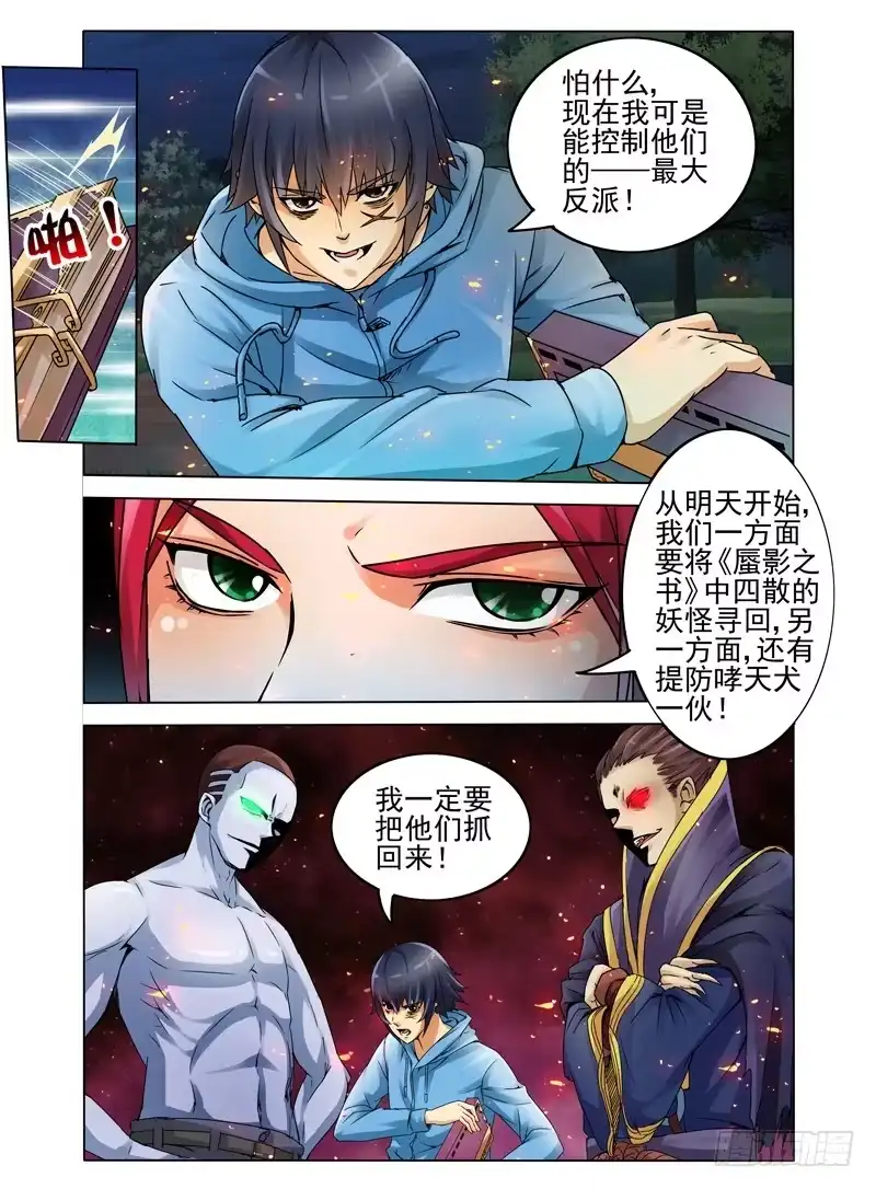 《我是大反派》第十二话 封印咒 第10页