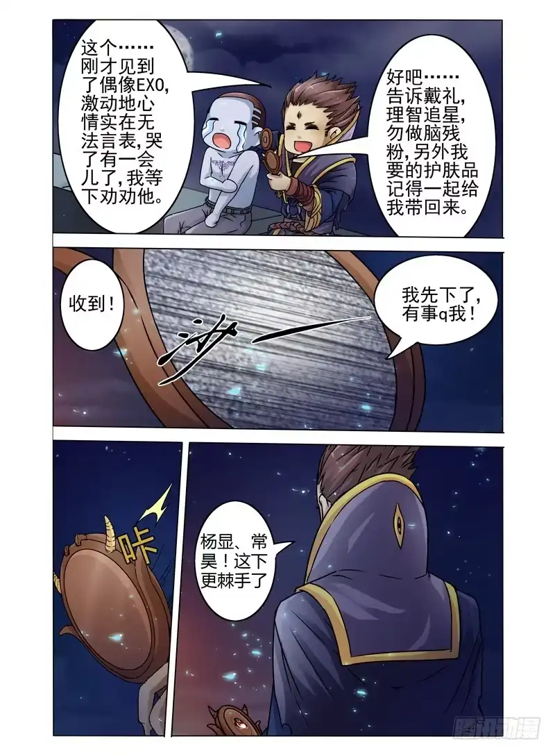 《我是大反派》第十二话 封印咒 第4页