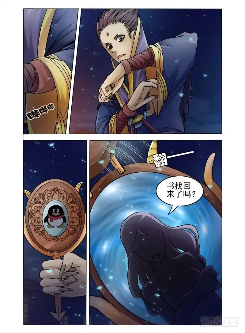 《我是大反派》第十二话 封印咒 第2页