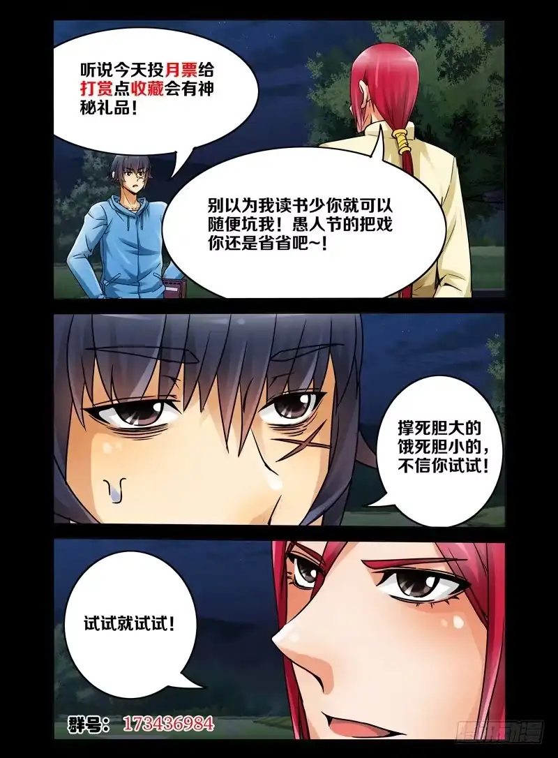 《我是大反派》第十二话 封印咒 第13页