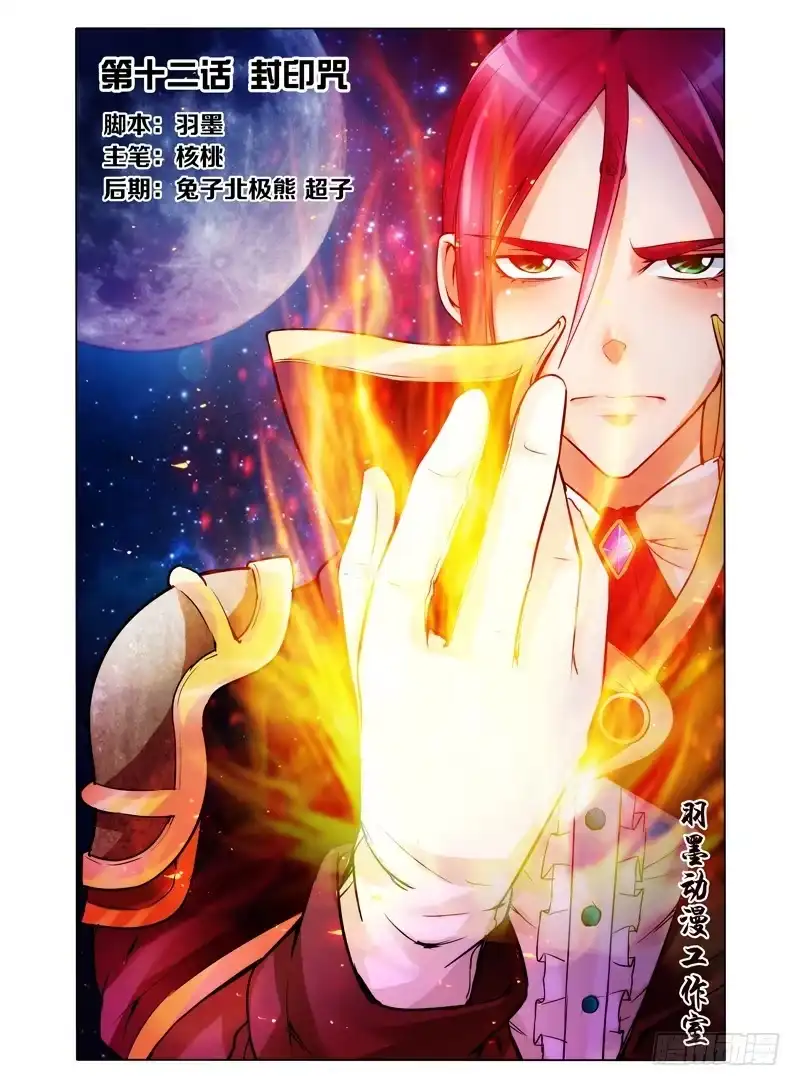 《我是大反派》第十二话 封印咒 第11页