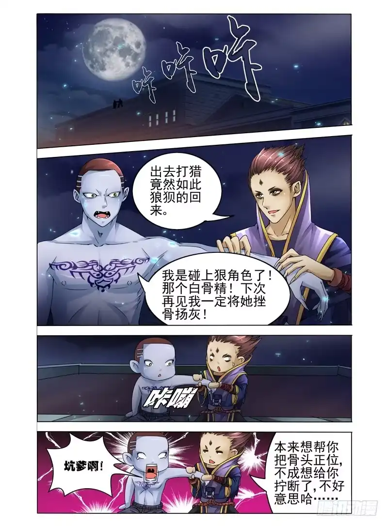 《我是大反派》第十二话 封印咒 第1页